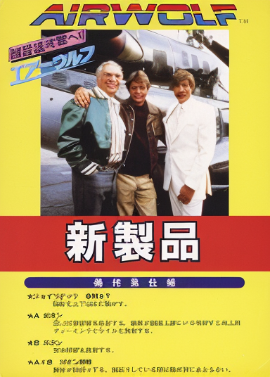 Airwolf
