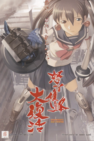 DoDonPachi Dai-Fukkatsu Ver 1.5 (2008/06/23 MASTER VER 1.5)