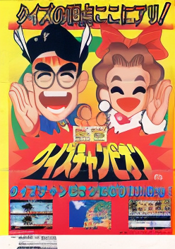 Nettoh Quiz Champion (Japan)