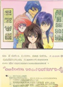 Wakakusamonogatari Mahjong Yonshimai (Japan)