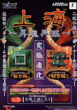 Shanghai Shoryu Sairin (V2.03J 2000/05/26 12:45:28)