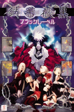 Ibara Kuro Black Label (2006/02/06. MASTER VER.)
