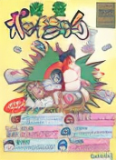 Mahjong Pon Chin Kan (Japan set 1)