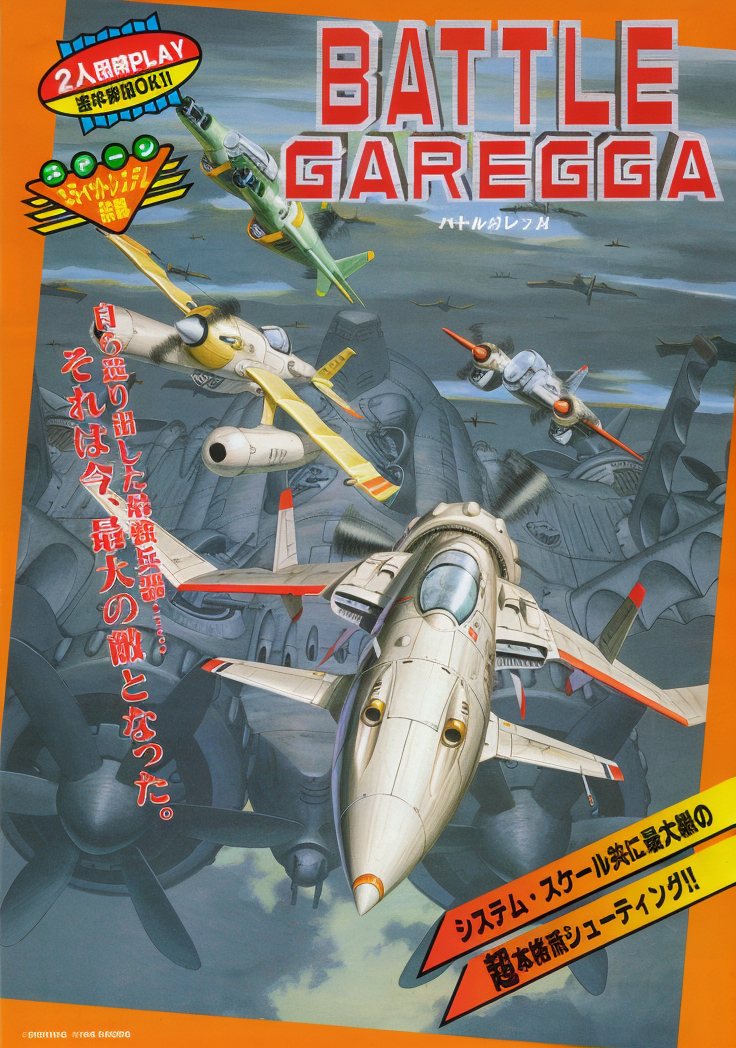 Battle Garegga (Europe / USA / Japan / Asia) (Sat Feb 3 1996)