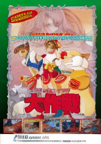 Princess Clara Daisakusen (J 960910 V1.000)