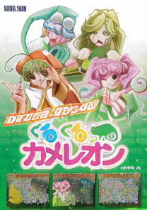 Kurukuru Chameleon (Japan) (GDL-0034)
