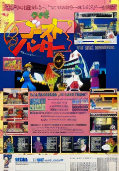 Quiz Ghost Hunter (Japan, ROM Based)