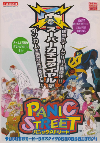 Panic Street (Japan)