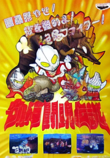 Ultra Toukon Densetsu (Japan)