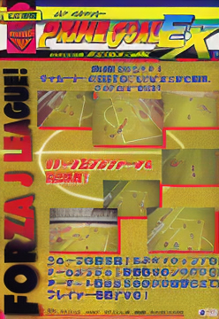 Prime Goal EX (Japan, PG1/VER.A)