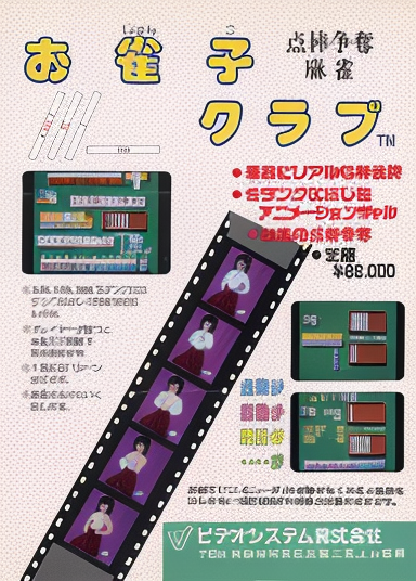 Ojanko Club (Japan, Program Ver. 1.3, set 1)