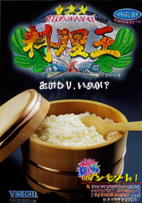 Gourmet Battle Quiz Ryohrioh CooKing (Japan)