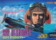 Sky Destroyer (Japan)