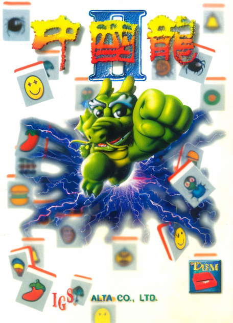 Dragon World II (ver. 110X, Export)