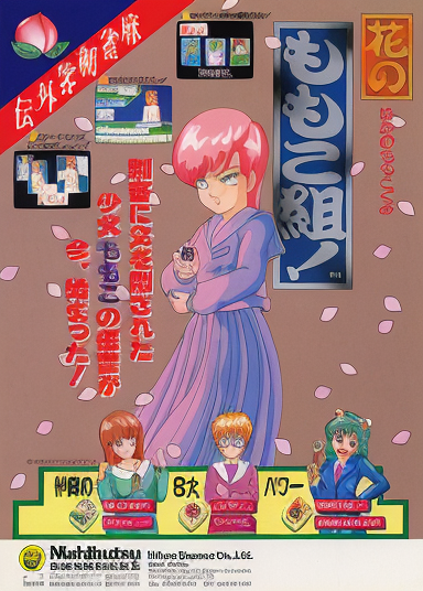 Mahjong Hana no Momoko gumi (Japan 881201)
