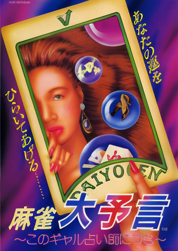 Mahjong Daiyogen (Japan)