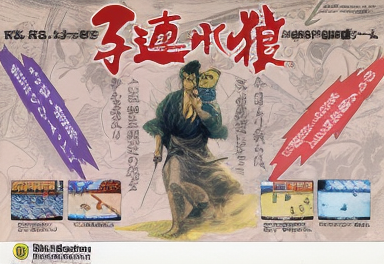 Kozure Ookami (Japan)