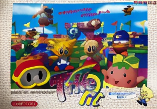 Tinkle Pit (Japan)