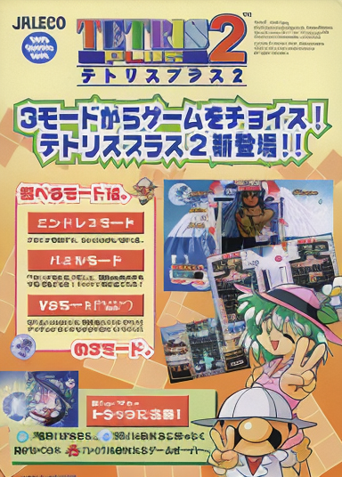 Tetris Plus 2 (World, V2.8)