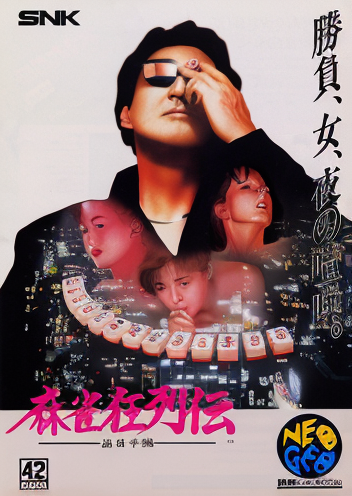 Mahjong Kyo Retsuden (NGM-004 ~ NGH-004)