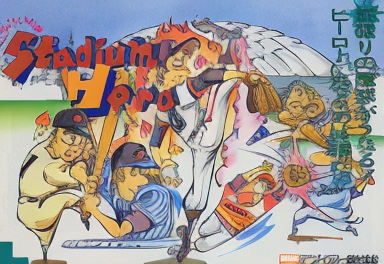 Stadium Hero (Japan)