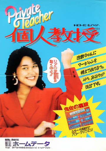 Mahjong Kojinkyouju (Private Teacher) (Japan)
