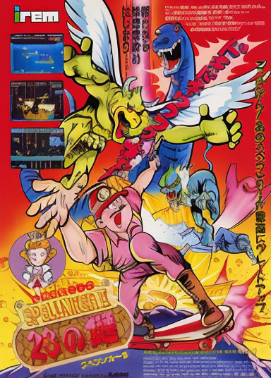 Spelunker II - 23 no Kagi (Japan)