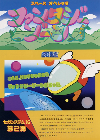 Fantasy Zone (Rev A, unprotected)