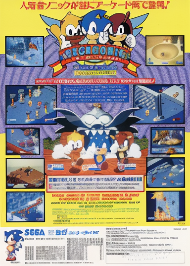 SegaSonic The Hedgehog (Japan, rev. C)