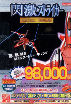 Sengeki Striker (Asia)