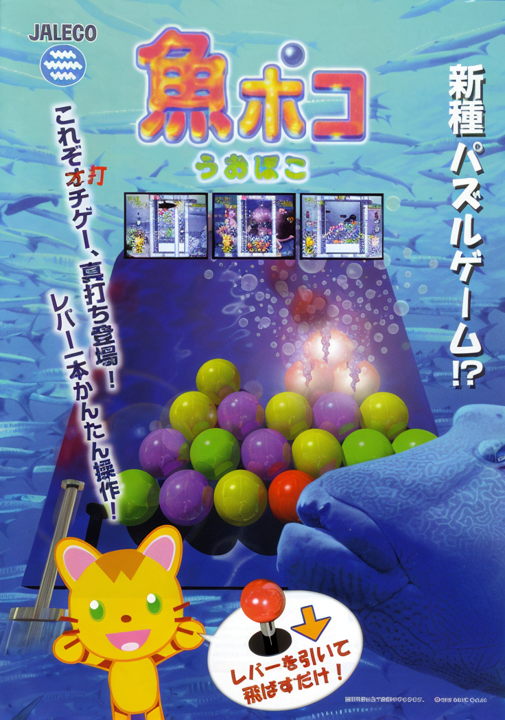 Puzzle Uo Poko (World)