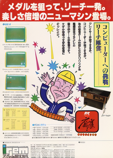 PT Reach Mahjong (Japan)