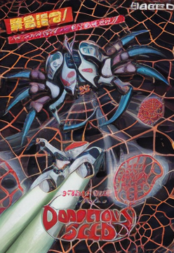 Dangerous Seed (Japan)