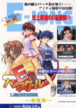 E Jong High School (Japan)