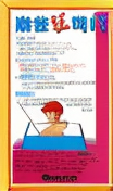 Mahjong Kyou Jidai (Japan)