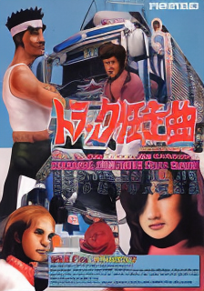 Truck Kyosokyoku (Japan, TKK2/VER.A)