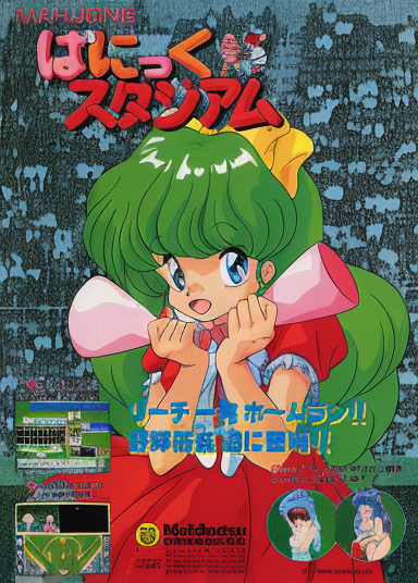 Mahjong Panic Stadium (Japan)