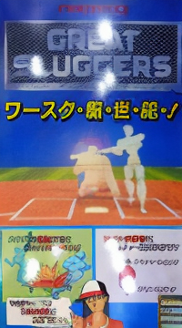 Great Sluggers (Japan)
