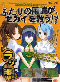 Radirgy Noa (Japan)