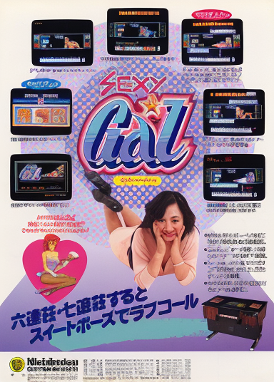 Sexy Gal (Japan 850501 SXG 1-00)
