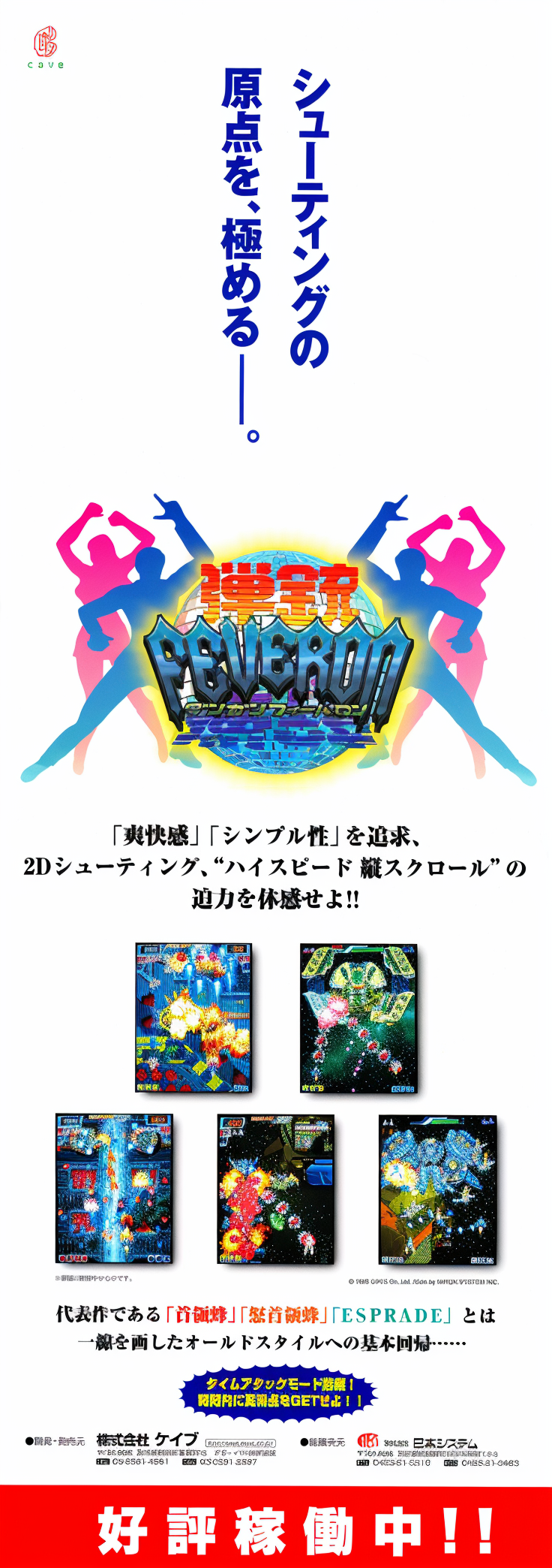 Fever SOS (World, 98/09/25 VER)