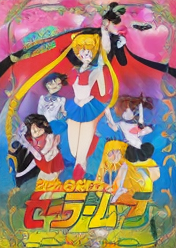 Pretty Soldier Sailor Moon (Version 95/03/22B, Europe)