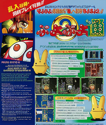 Puyo Puyo 2 (Japan)