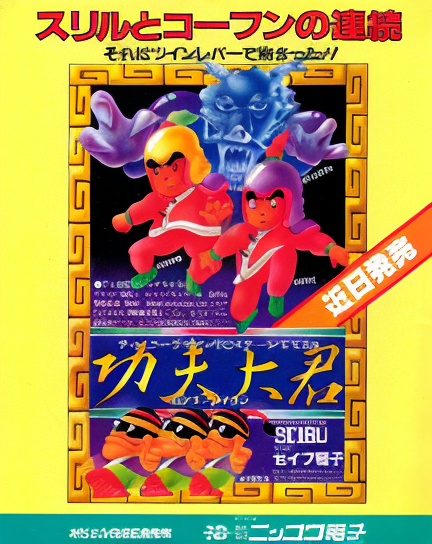 Kung-Fu Taikun (set 1)