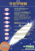 Mahjong The Mysterious Universe (Japan, D85)