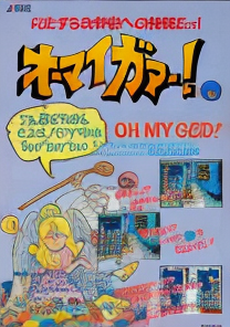 Oh My God! (Japan)