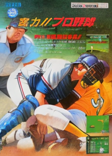 Jitsuryoku!! Pro Yakyuu (Japan)