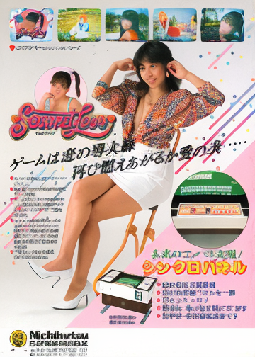 Second Love (Japan 861201)
