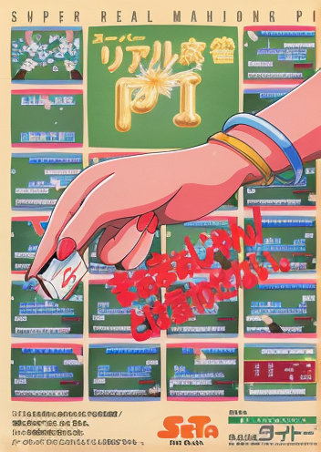 Super Real Mahjong Part 1 (Japan)