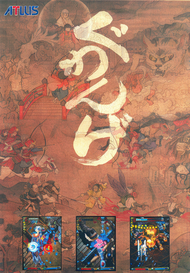 Guwange (Japan, 1999 6/24 Master Ver 16:55)